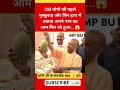 He smiled as soon as he saw it! CM Yogi started showing off the mango named after him.#viralvideo