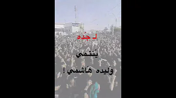 وارث العزم جده بالاسم حيدر الفريجي 