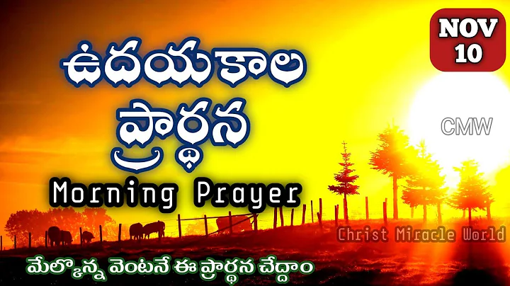 Morning Prayer 10/11/2025 | udayakaala prardana | Christ Miracle World