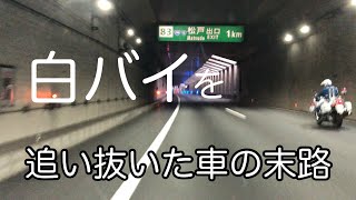 【春の交通安全運動】高速道路で白バイを見たら左に寄って制限速度にスピード調整しよう【危険運転、煽り運転撲滅委員会】 【春の交通安全運動】高速道路で白バイを見たら左に寄って制限速度にスピード調整しよう【危険運転、煽り運転撲滅委員会】