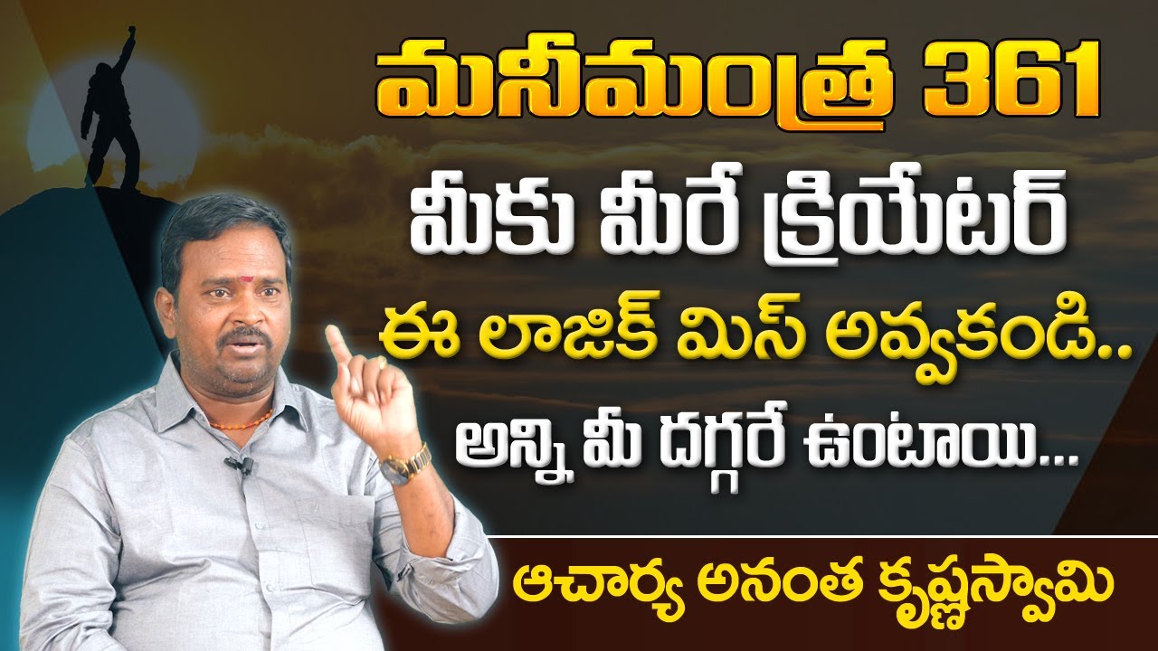 Money Mantra - 361 | Anantha Krishna Swamy - You are the creators of yourself || MoneyCoach