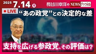 『2025/7/14(月)11:00スタート生配信』