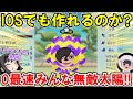 【New 電波人間のRPG FREE！】「0最速みんな無敵太陽」はIOSでも作れる!?発見された方に大感謝‼【電波人間スマホ版】【QRキャッチ】