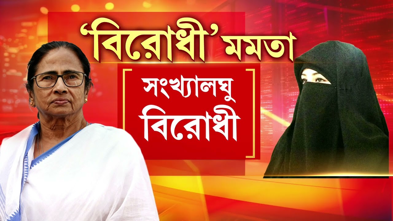 Mamata Banerjee News| রাষ্ট্রপতিকে বারবার অপমান তৃণমূলের। অপমান করতে গিয়ে ফের মিথ্য়াচার মমতার