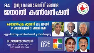 IPC General Convention 2018 | Live | Kumbanad | Day 4