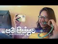 පෙම් පිස්සුව | Kujeetha Films