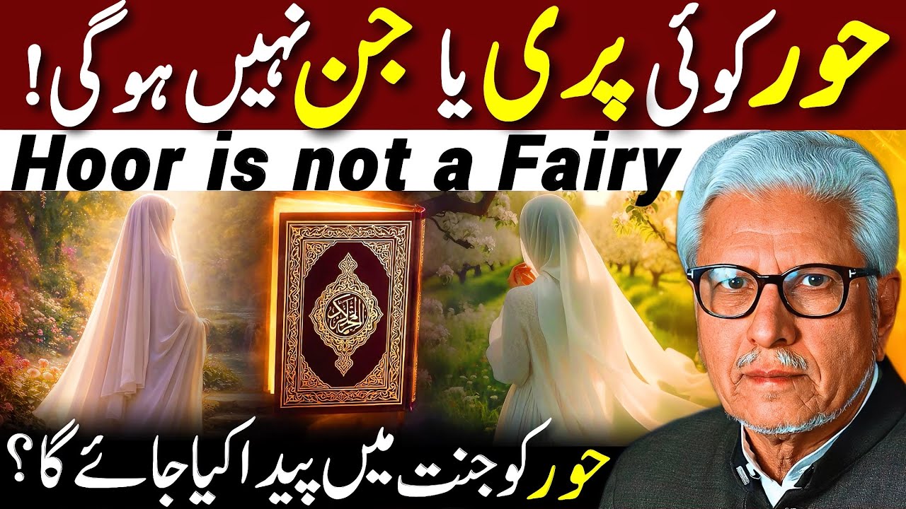 😱Hoor Is Not a Fairy‼️| حور کو جنت میں پیدا کیا جائے گا؟ | Javed Ahmed Ghamidi