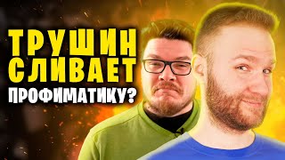 ШОК! Профиматика сливает экономику???