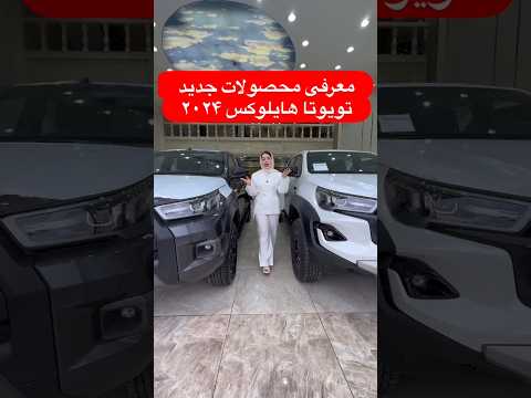 مگه هایلوکس 4 سیلندر نبود تویوتا هایلوکس ترند 