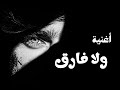 ولا فارق مهرجان ترند طاقة ثقة ولا مبالاة  mp3
