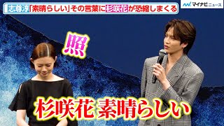 志尊淳、「杉咲花は素晴らしい」その言葉に隣で恐縮しまくる杉咲花同世代俳優の熱い想い　『52ヘルツのクジラたち』 完成披露試写会