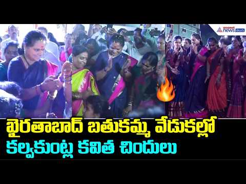 Kalvakuntla Kavitha Dances at Khairatabad Bathukamma Celebrations