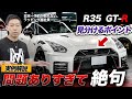 【R35 GT-R】珍しく国産車にPPFが貼ってあると思ったら大変な状態でした...