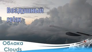 Облака | Clouds [Relax]