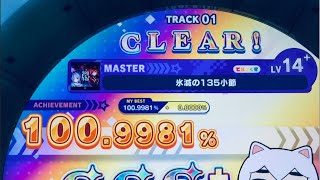 【maimai でらっくす】 氷滅の135小節 理論値AP出すぞ！！2