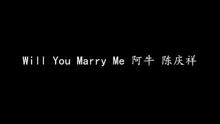 Will You Marry Me 阿牛陈庆祥(歌词版)