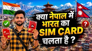 क्या नेपाल में इंडियन सिम कार्ड चलता है ? 🇮🇳🇳🇵 Kya Nepal Me Indian Sim Card Chalta Hai 