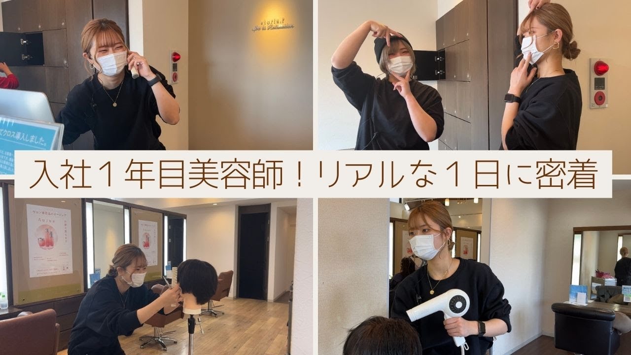 1日密着】入社8ヶ月!!レインボー店アシスタント村上さんのリアルな1