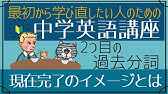 中学生 英語 現在完了形 現在完了形に納得してないあなたへ 徹底解説 ズバッと阿部 Youtube