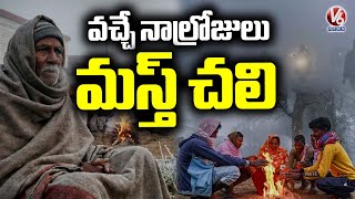 IMD Issues Heavy Cold Alert To Telangana For Next 4 Days  | Weather Report | V6 News
