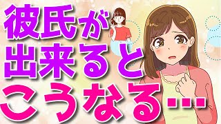 彼氏ができた女の驚くべき変化とは！？【ゆるーりチャンネル】