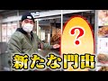 大親友の人生の新たな門出をお祝いしてきた
