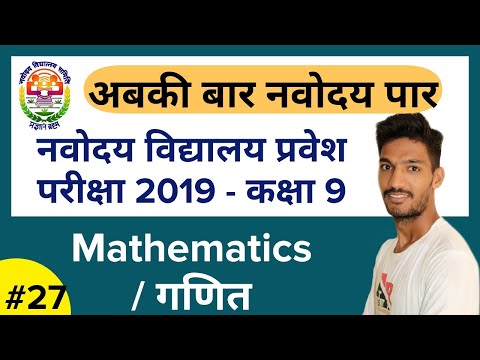 How To Prepare For Navodaya Vidyalaya Entrance Exam Jnvst