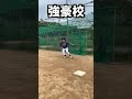 3塁コーチャーの質が違う弱小校と強豪校 #shorts