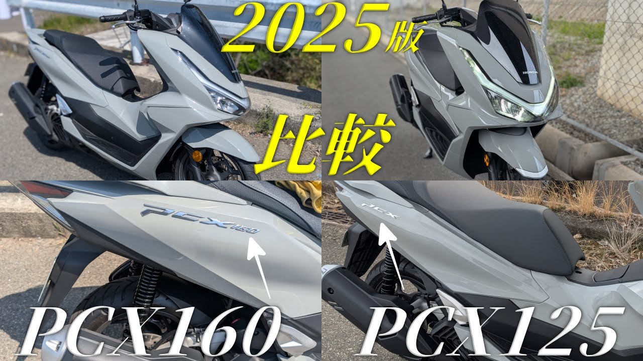 Comparison and impressions after riding the HONDA PCX125 and