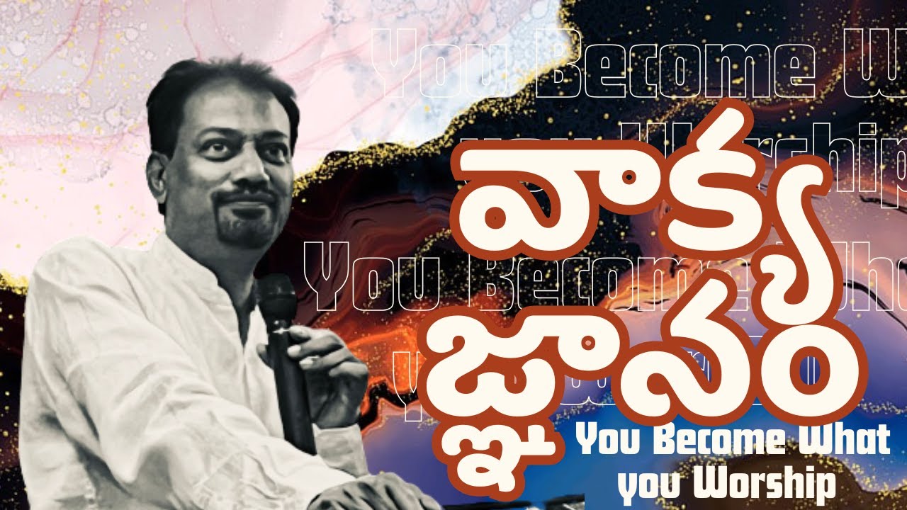 వాక్య జ్ఞానం -- Message By Bro.Suresh Vanguri