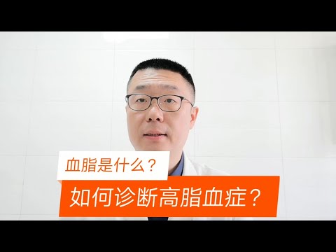 什么是血脂？什么是高脂血症？高脂血症分几种？医生全都告诉你