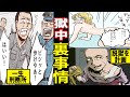 【漫画】囚人生活の実態3選!無期懲役、女子刑務所、脱獄王【マンガ動画】