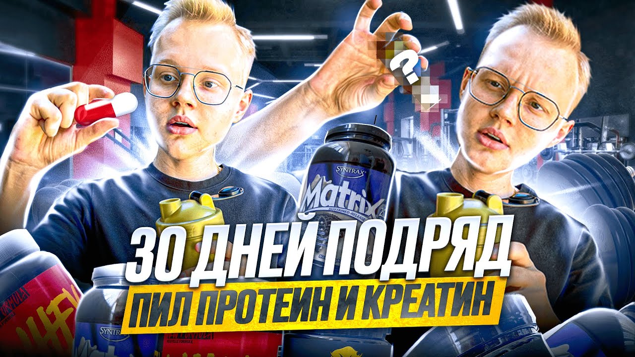 Syntrax Matrix 2.0 ПРИНИМАЛ 30 ДНЕЙ ПОДРЯД | ЧТО СО МНОЙ СТАЛО? | МЕСЯЦ ...