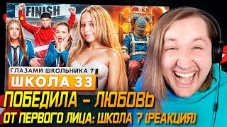 видео: От первого лица: Школа 7 - Если сейчас свадьба, то что будет в финале? Подражатели нашлись (РЕАКЦИЯ) картинка: От первого лица: Школа 7 - Если сейчас свадьба, то что будет в финале? Подражатели нашлись (РЕАКЦИЯ)