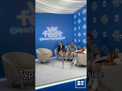 Любите такой отдых как NANSY & SIDOROV? 🌴 #vkfest #vkfest2025 #нэнсисидоров