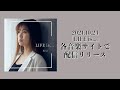 AiLi 4th Album『LIFE is...』全曲視聴動画