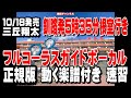 三丘翔太 釧路発5時35分根室行き0 ガイドボーカル正規版(動く楽譜付き)