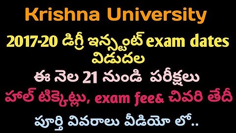 AP Krishna University degree instant exam dates announced|| Krishna University 2017-2020 degree