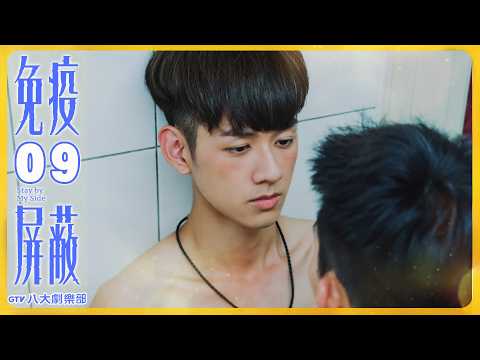 ♥︎𝐁𝐋♥︎《Stay By My Side》EP09[SUB]｜I Just Want To Hear Your Voice.｜Isaac Yang, WAJI Hong｜GTV DRAMA