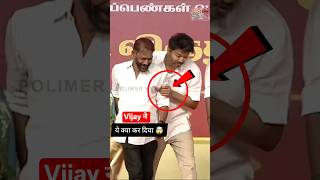 Vijay Thalapathy का Funny Majak 😂 #thalapathyvijay #shorts