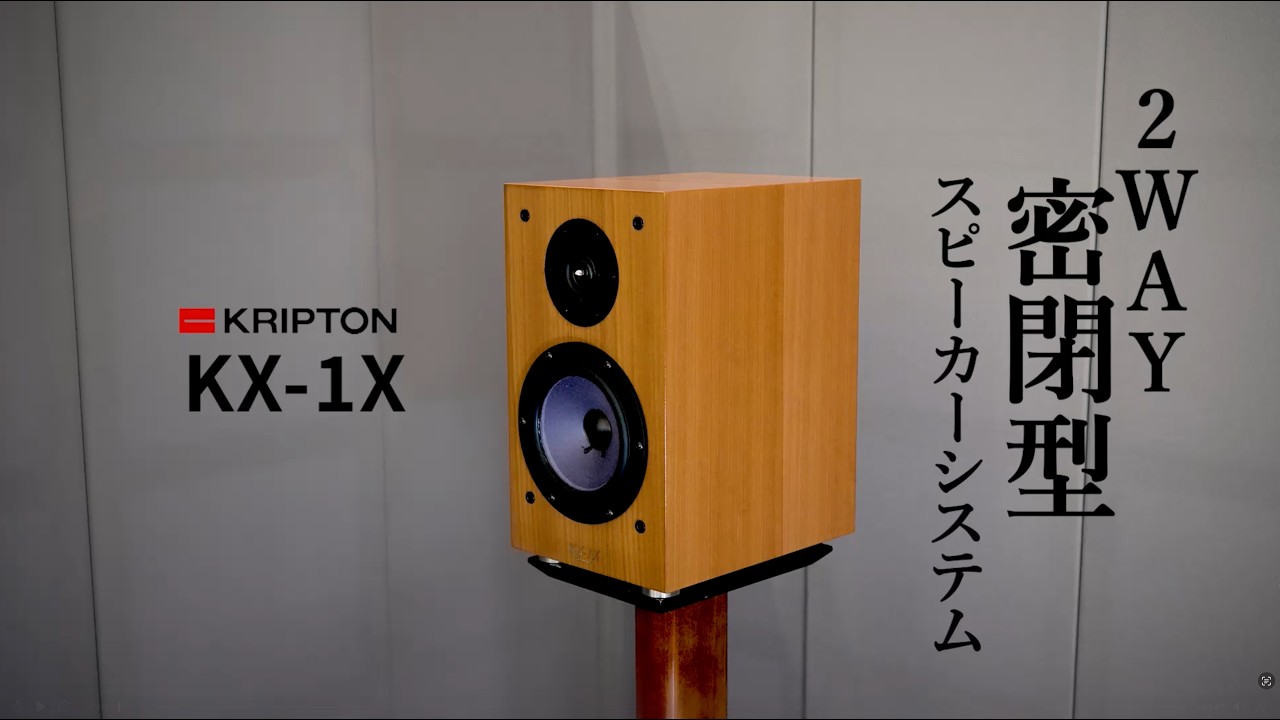 KRIPTON KX-1X The tradition of enclosed speakers perfected by