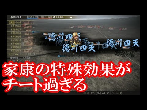 家康の特殊効果がチート過ぎる件ついて 信長の野望大志 天王山 上級 実況 攻略 Youtube