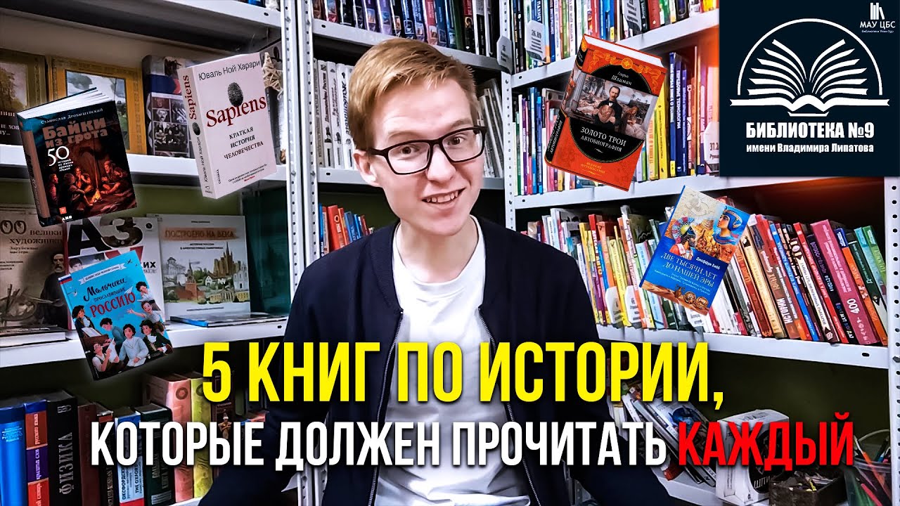 5 книг по истории, которые должен прочитать каждый