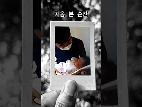 생후0개월 #신생아  #처음본순간 #삼촌과아기