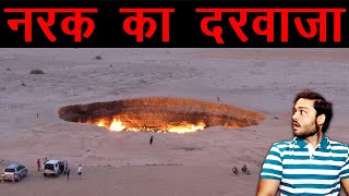 रहस्यमयी गड्ढा- The Enigmatic Darvaza Gas Crater (Turkmenistan) - AMF Ep 50