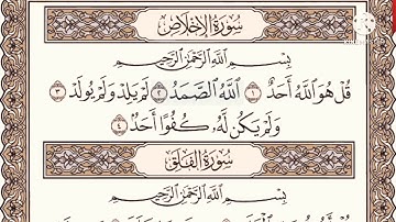 سورة الاخلاص مكرره للاطفال بصوت المنشاوي المعلم