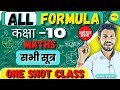 Class 10th All formula सभी सूत्र | Math Karo | MANOJ KUMAR