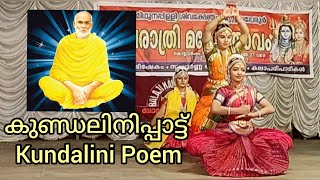 കുണ്ഡലിനി പാട്ട് I KundaIini pattu |Sree Narayana Guru | Bharatanatyam | Choreo-Sri.Venkatesh Balaji