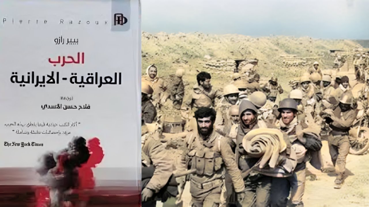 معركة البسيتين في 29 تشرين الثاني 1981.......بيير رازو الحرب العراقية ...