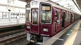 阪急電車 京都線 9300系 9303F 発車 高槻市駅
